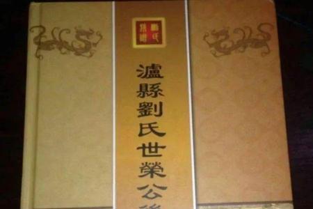 湖北孝感刘姓字辈是怎么排的