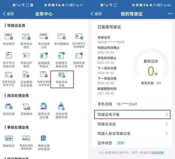 驾驶证转入换证12123需要多久更新