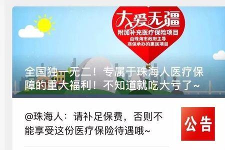 珠海大爱无疆保险怎么缴费