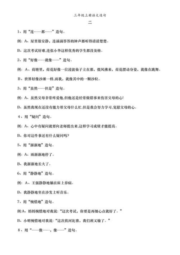 三年级上册语文三个向造句