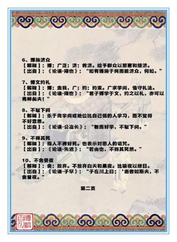 出论语的成语