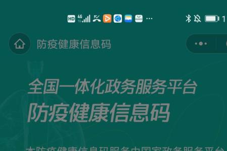 小孩静态健康码怎么获取