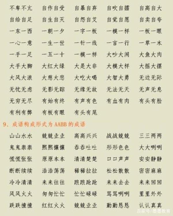 8字分成两半的成语