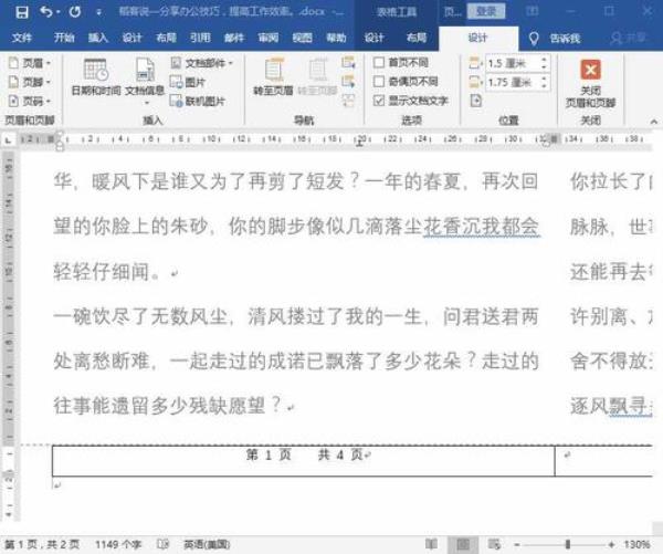 word2007怎么设置不同章节页码