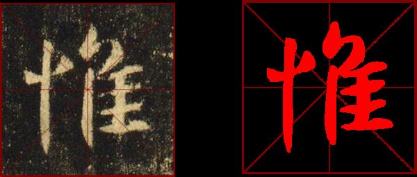 竖心旁加圣出头是什么字