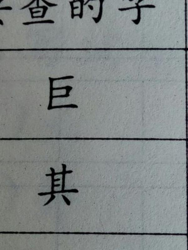 着的偏旁是什么字