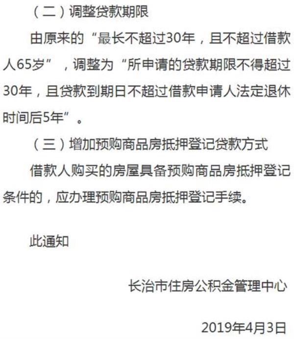 长治市交上公积金能提几次