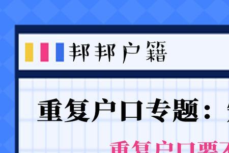 户口异常是什么意思