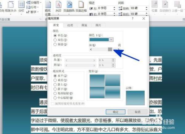 word底纹淡色80%怎么设置