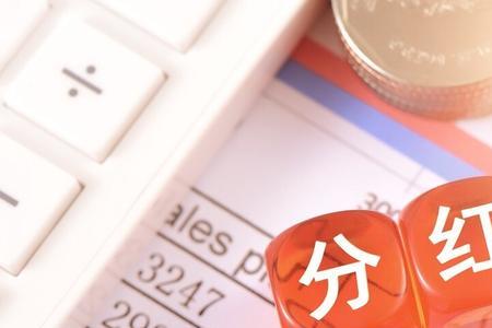 2022年仁寿农商银行股东分红