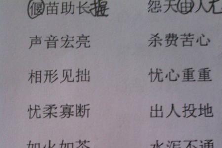 有关瞪人的成语
