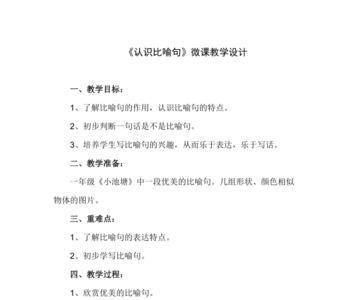 秋游的小朋友像什么比喻句