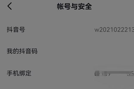 抖音手机号解除绑定影响什么