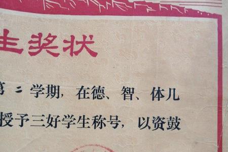 三好学生奖状如何盖章