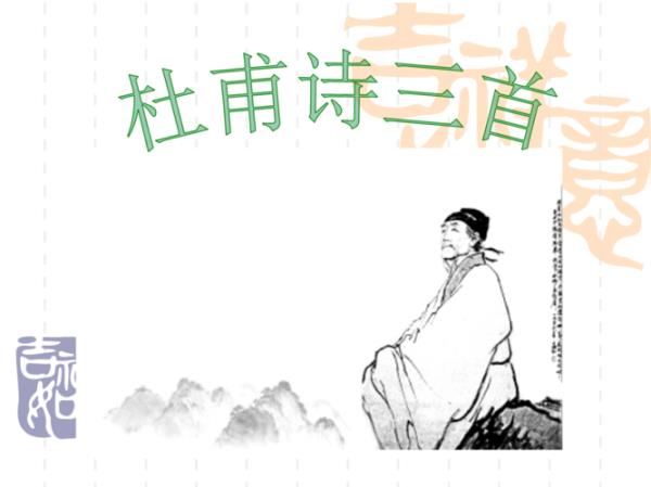 杜甫诗代表了什么