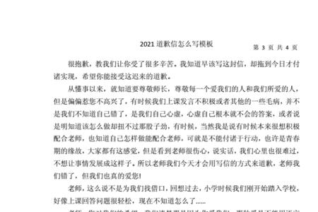 欠钱还不了怎样写道歉信范文