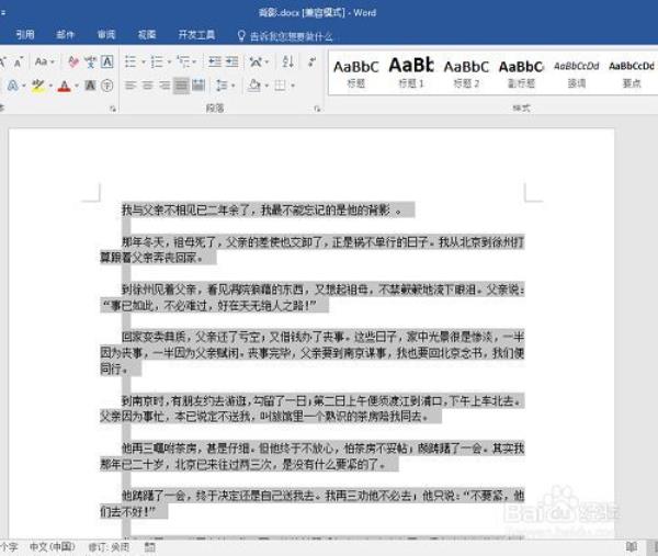 word多页字体大小调整方法