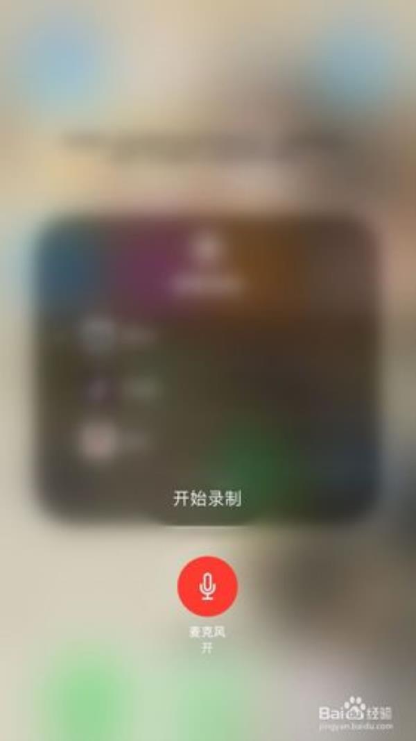 苹果录音为什么录一半就停了