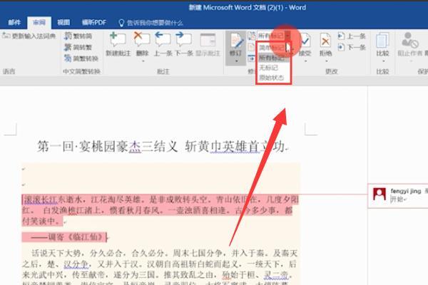 word如何默认不显示批注