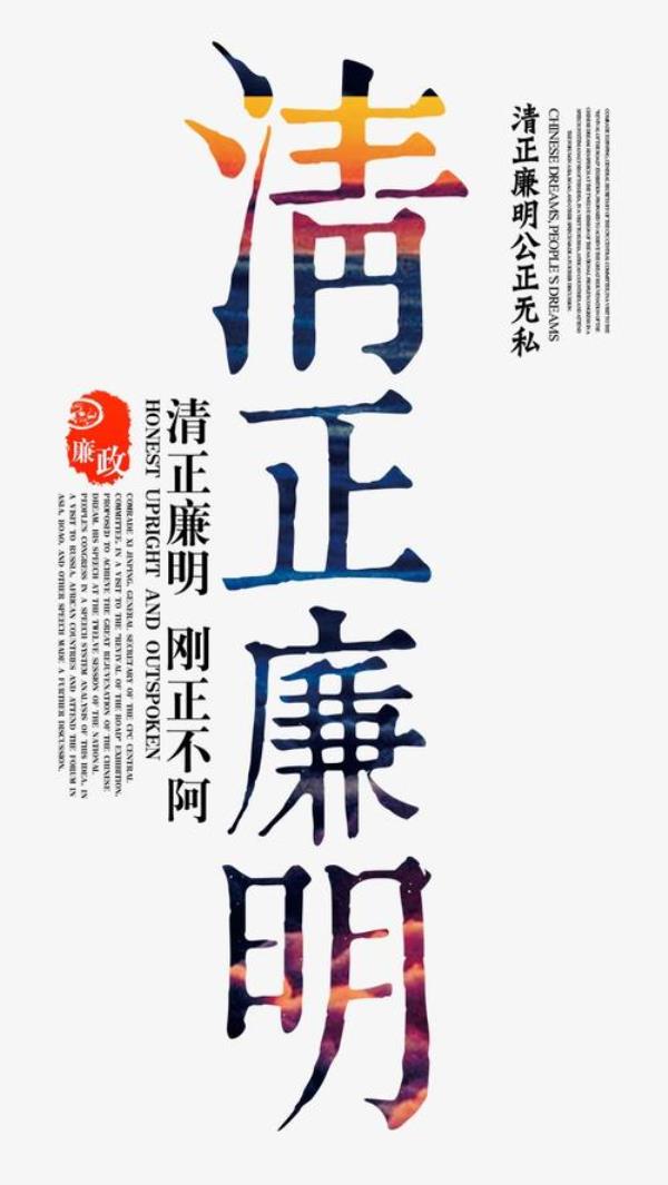 廉字立体写法