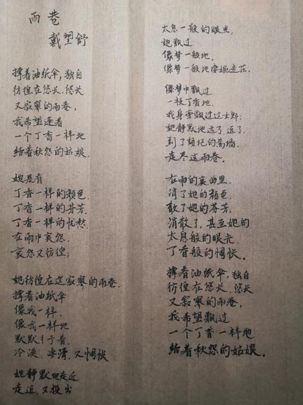 雨巷的白话文原文