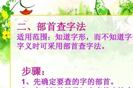 叙用部首查字典怎么查