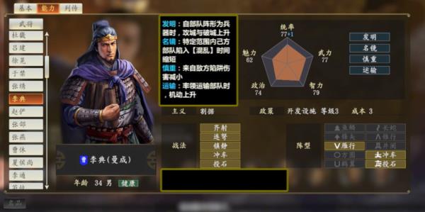 三国志14黄巾军武将