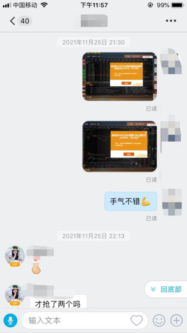 亲身经历股票群骗局揭秘