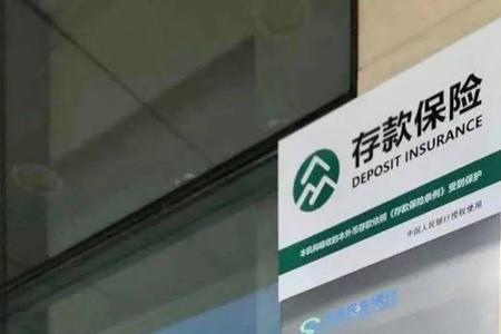 江苏银行参加了存款保险标志吗