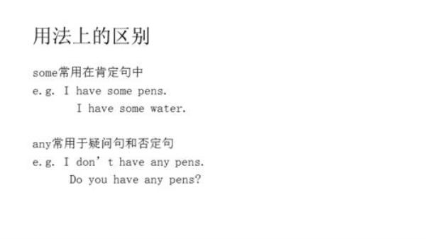 some和any的单复数