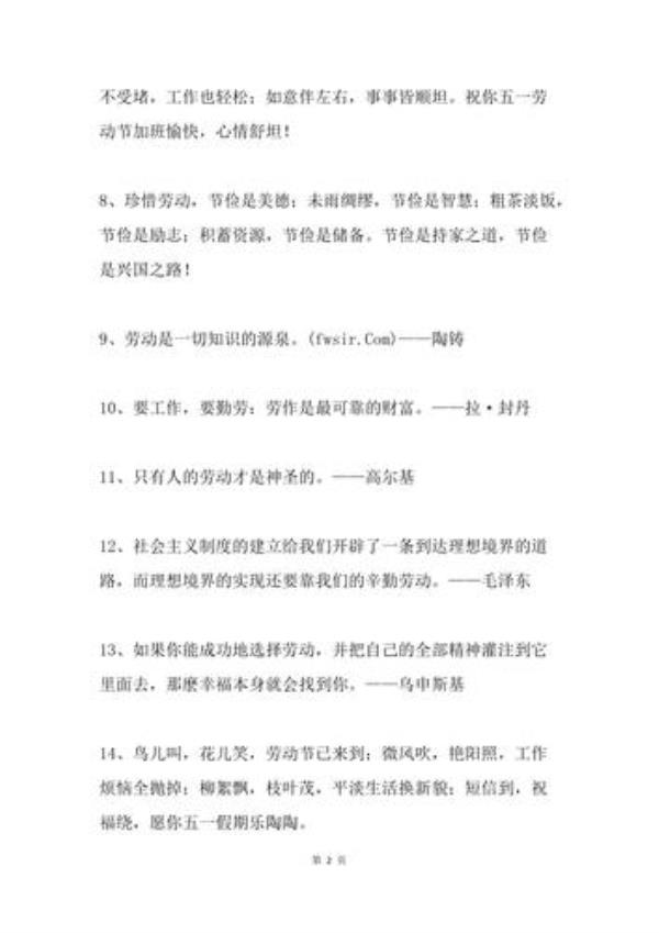 遵守劳动纪律下一句是什么