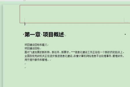 word怎么每页页眉顶端距离相同