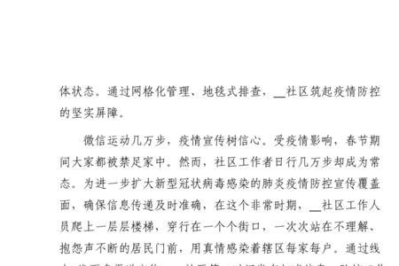 抗疫先进个人事迹