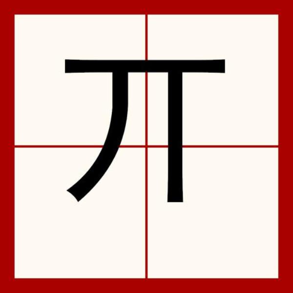 亓姓是蒙古人后裔吗