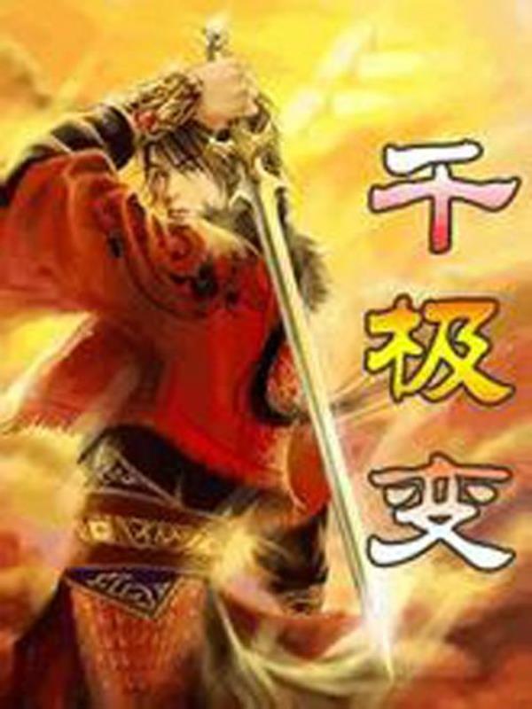 天上一秒等于地下多少天