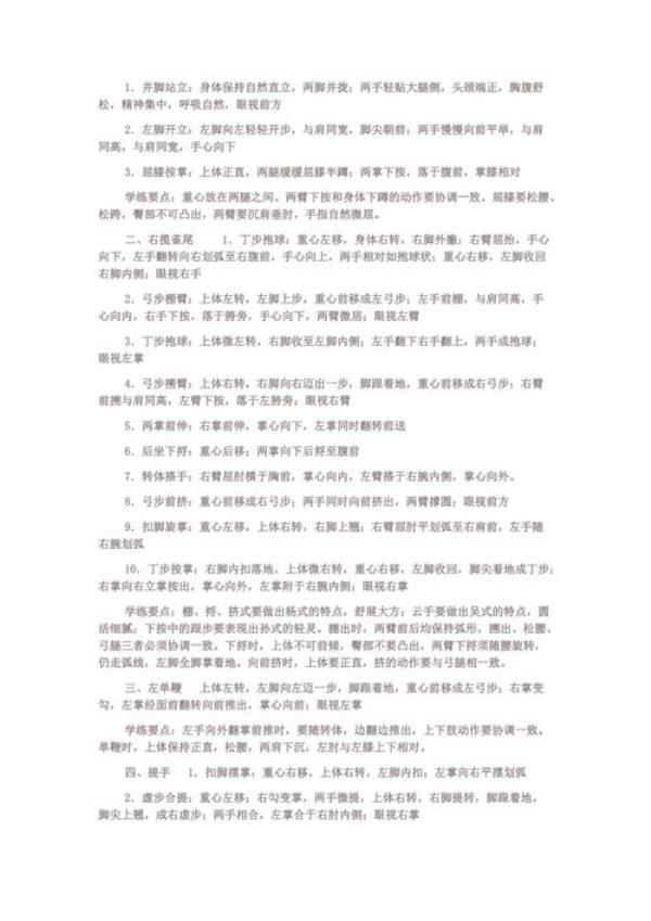 42式太极拳动作名称2