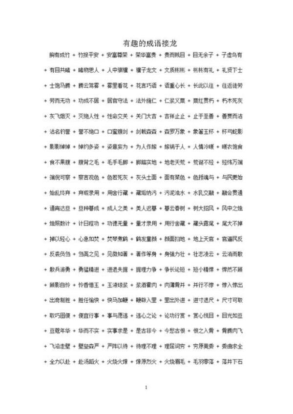 红星词语接龙