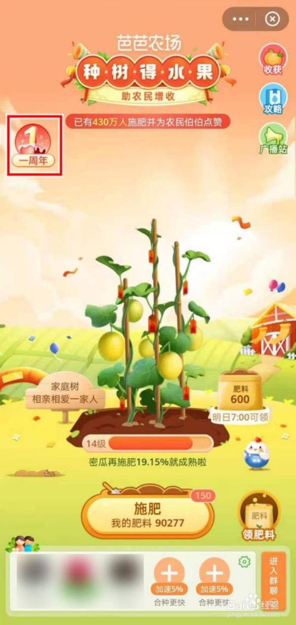 芭芭农场pk怎么发起