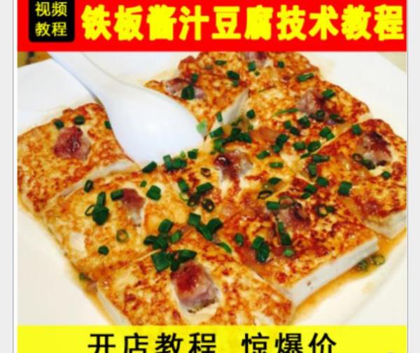 商业版铁板豆腐配方