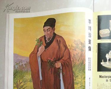 李时珍简笔画