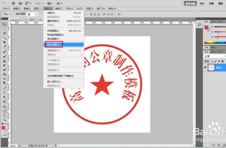 怎么把图章抠下来制作电子图章
