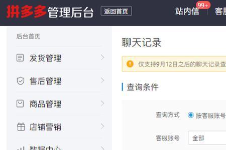 拼多多怎么查看消费者账号