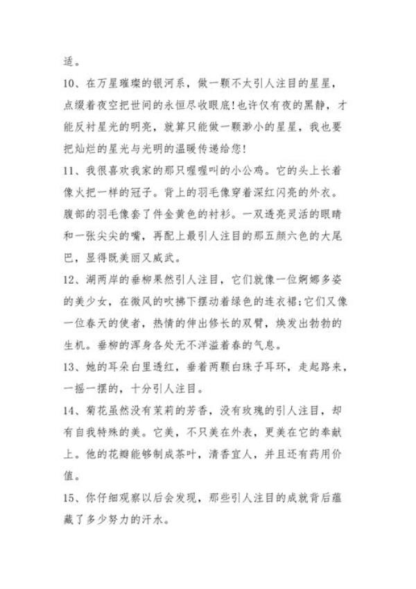 人中翘楚造句