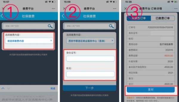 医保缴费出现两个缴费怎么办