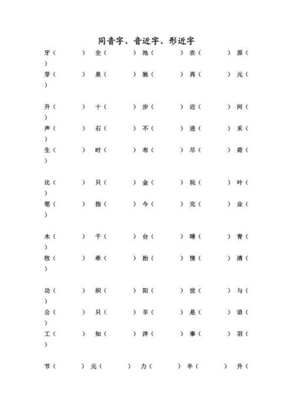 先的同韵字
