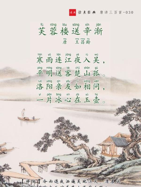 芙蓉楼送辛渐断句划分