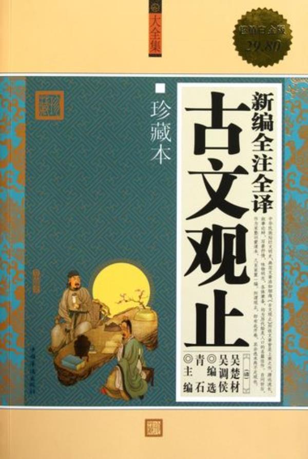 古文观止适合几岁孩子看
