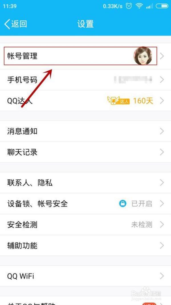 qq怎么看号密码查询
