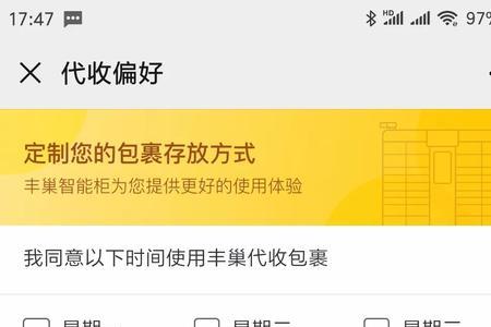 淘宝怎么设置不放丰巢