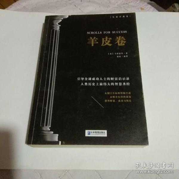 羊皮卷三卷完整版